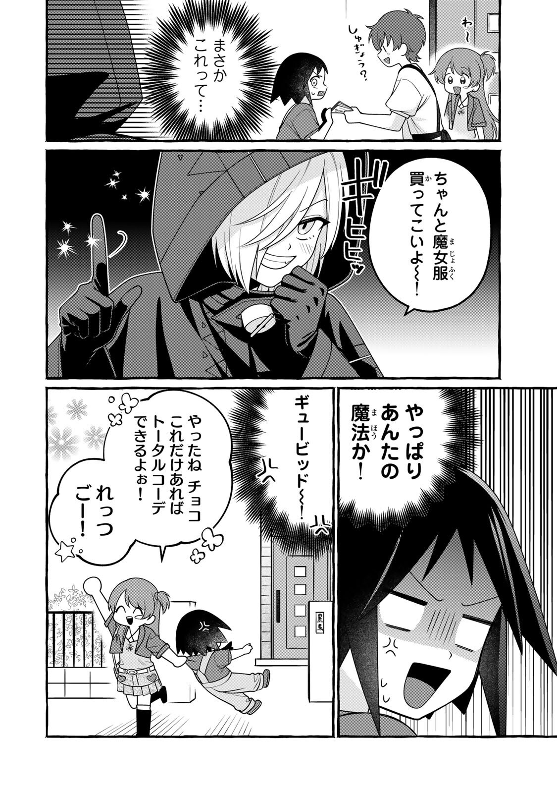 Kuromajo-san ga Tooru!! - Chapter 4.1 - Page 10