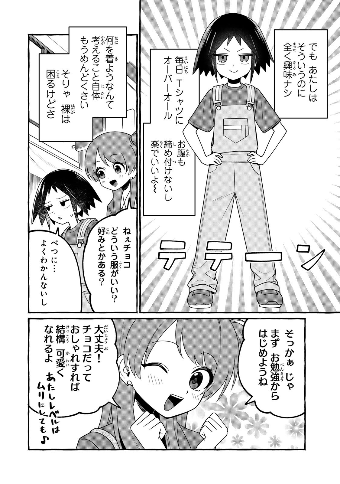 Kuromajo-san ga Tooru!! - Chapter 4.1 - Page 12