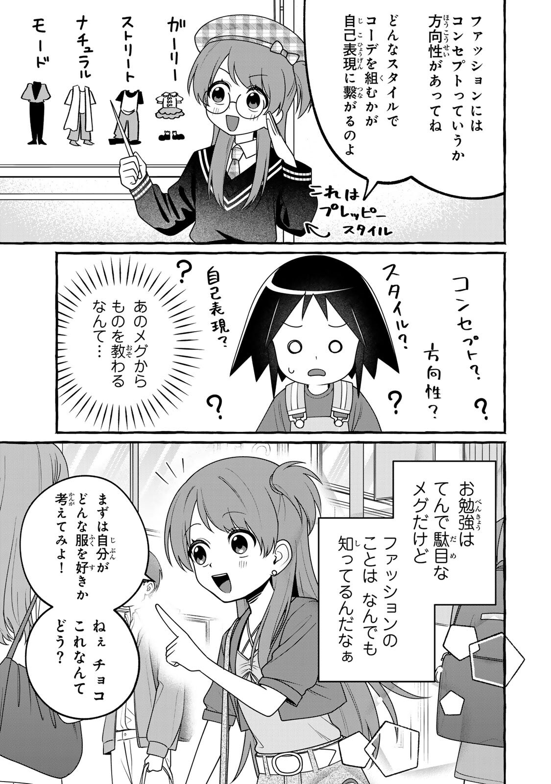 Kuromajo-san ga Tooru!! - Chapter 4.1 - Page 13