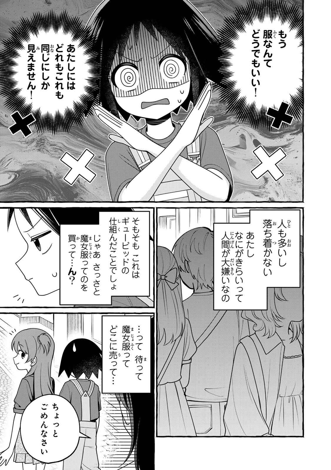 Kuromajo-san ga Tooru!! - Chapter 4.1 - Page 15