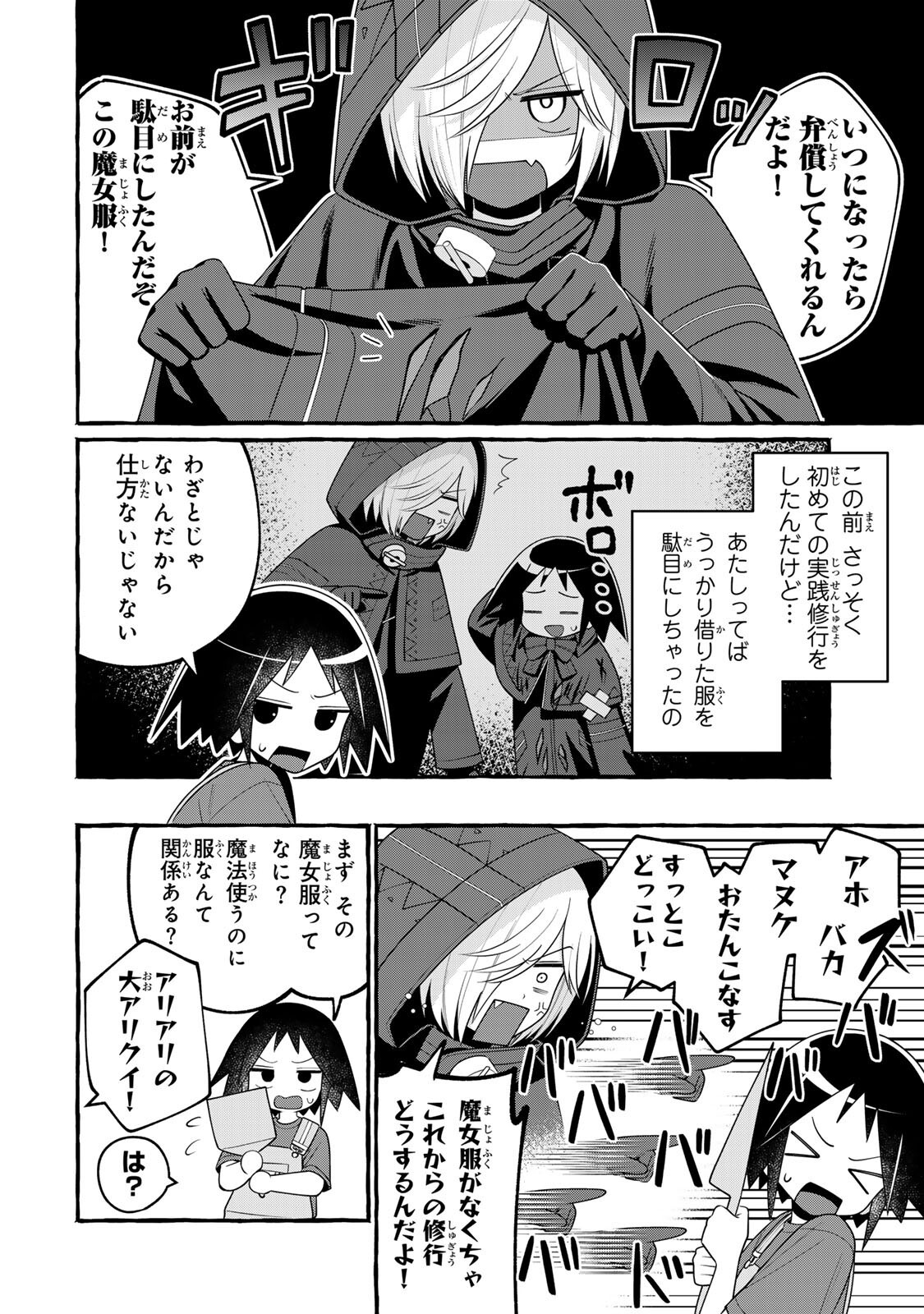 Kuromajo-san ga Tooru!! - Chapter 4.1 - Page 2