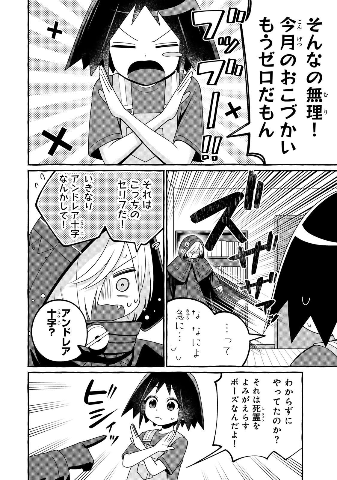 Kuromajo-san ga Tooru!! - Chapter 4.1 - Page 4
