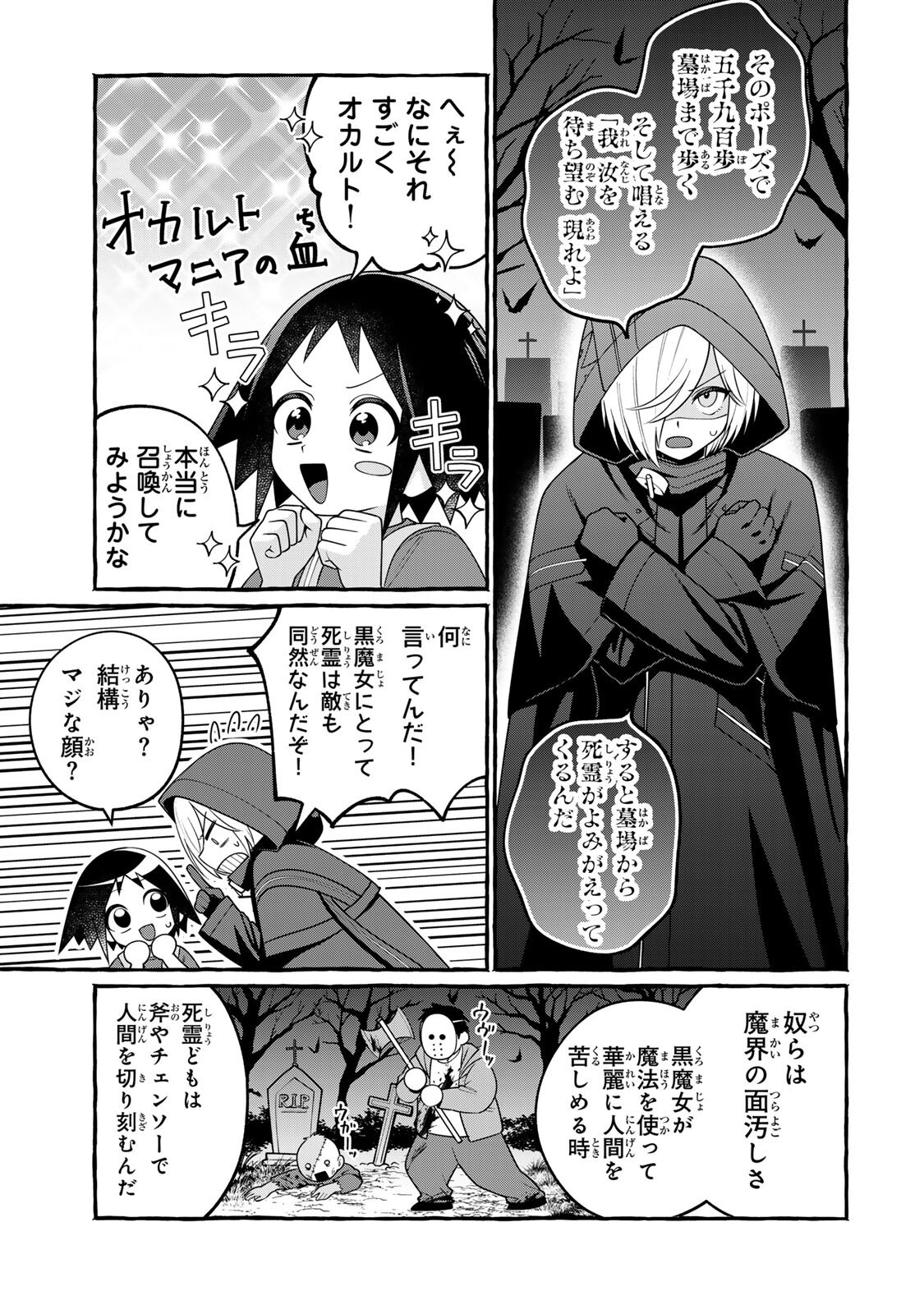 Kuromajo-san ga Tooru!! - Chapter 4.1 - Page 5