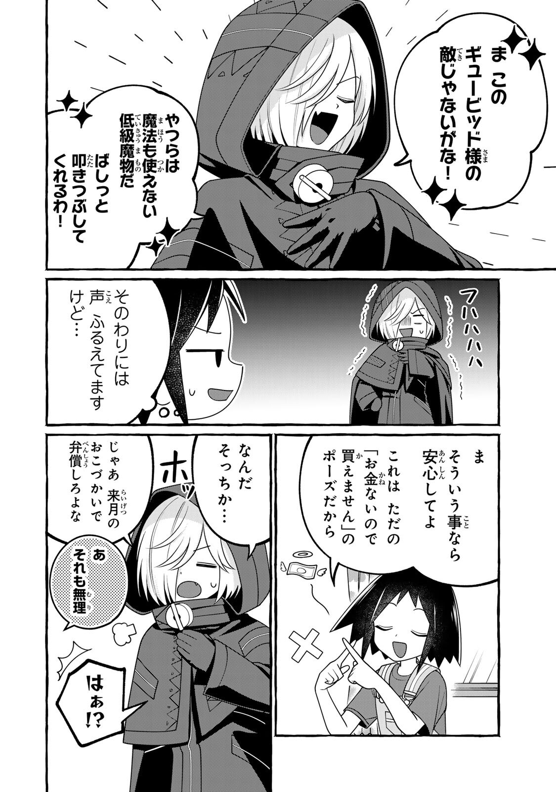 Kuromajo-san ga Tooru!! - Chapter 4.1 - Page 6