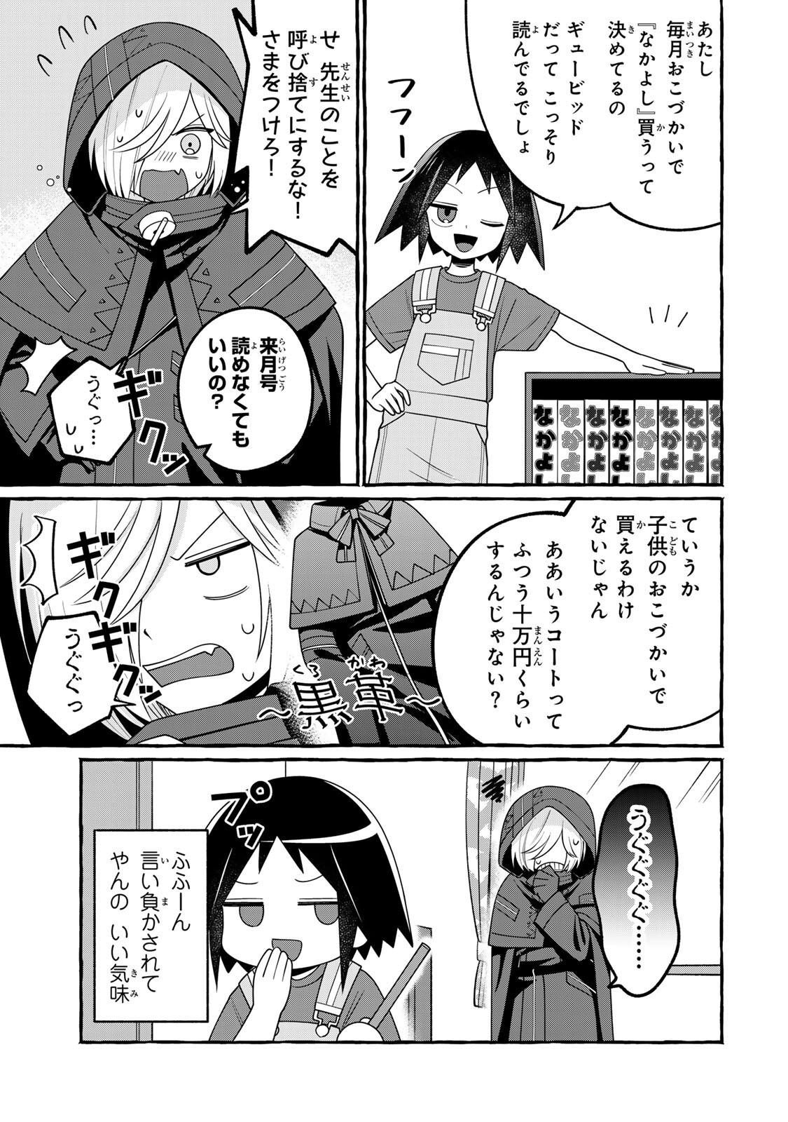 Kuromajo-san ga Tooru!! - Chapter 4.1 - Page 7