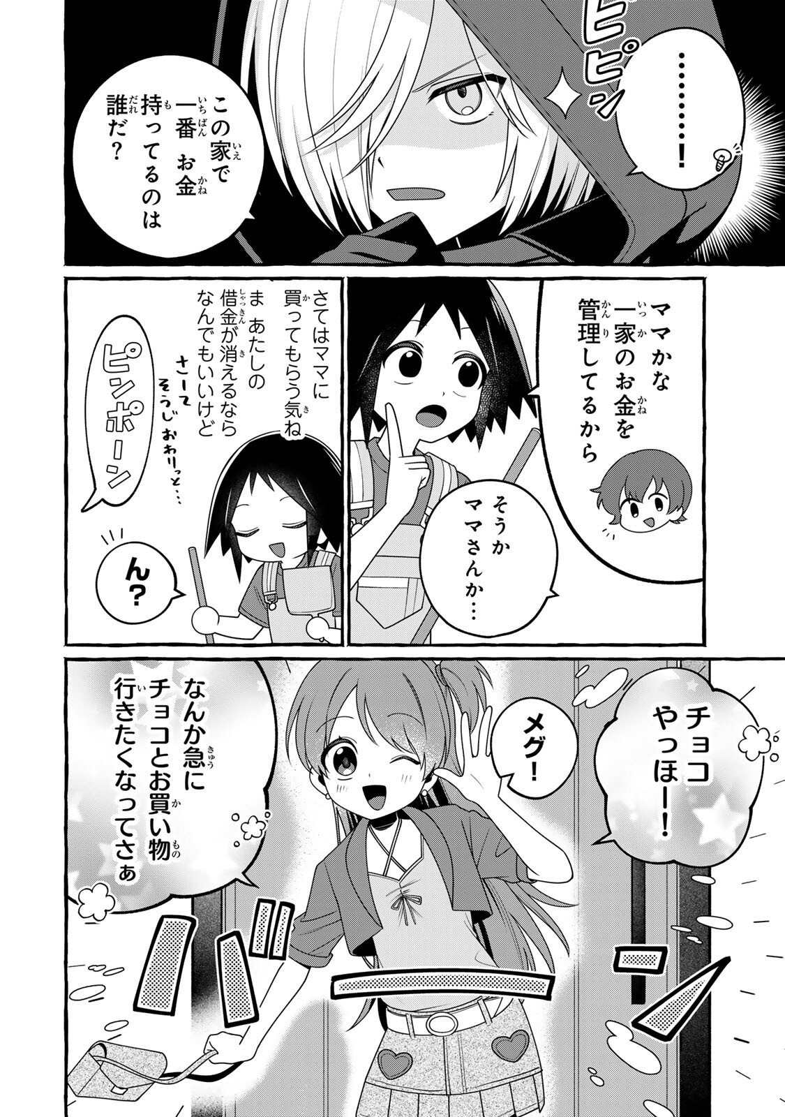 Kuromajo-san ga Tooru!! - Chapter 4.1 - Page 8