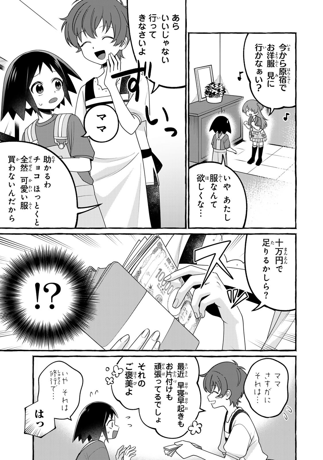 Kuromajo-san ga Tooru!! - Chapter 4.1 - Page 9