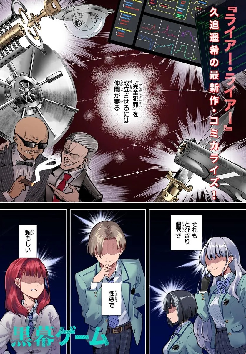 Kuromaku Game - Chapter 1 - Page 1