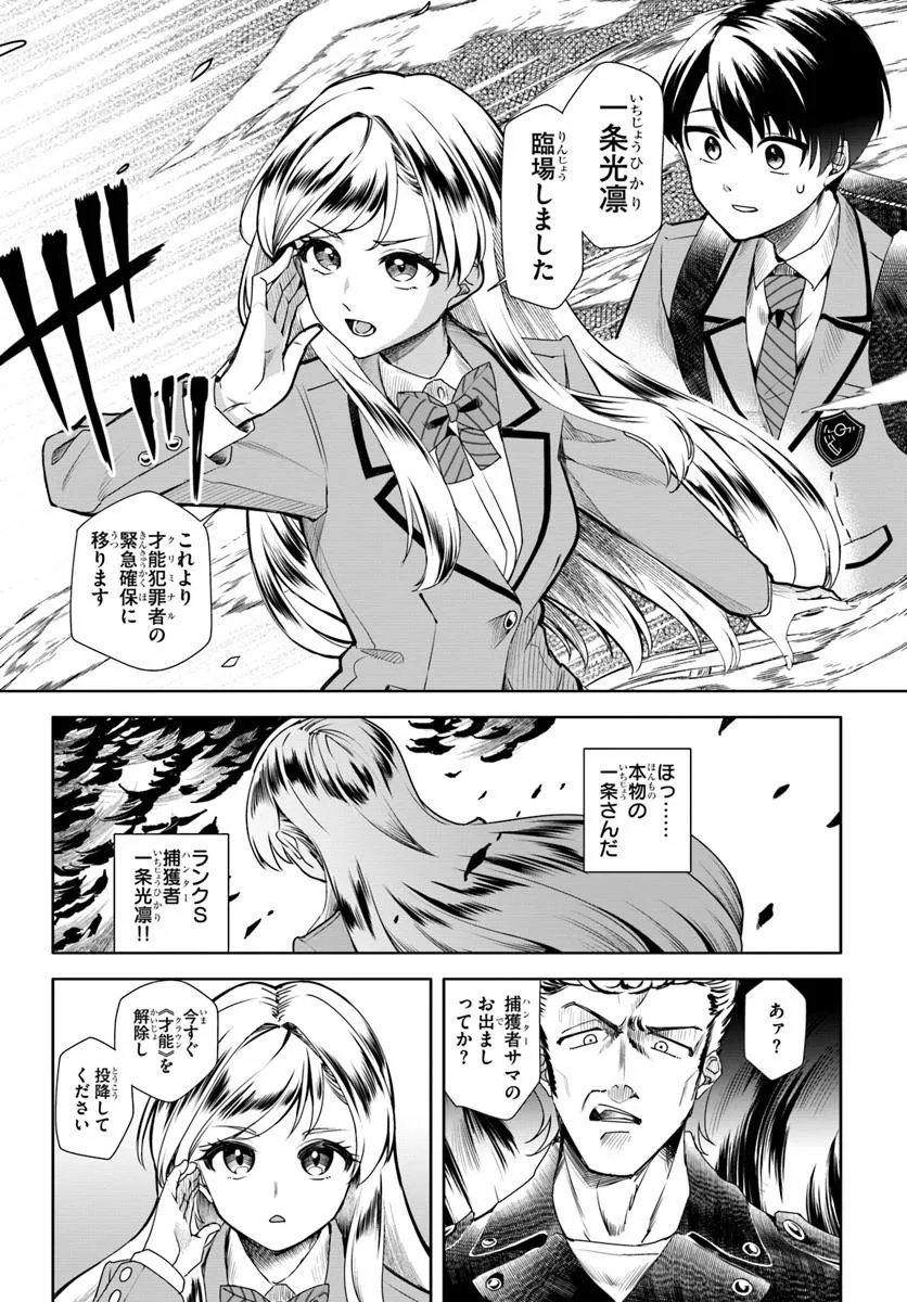 Kuromaku Game - Chapter 1 - Page 10