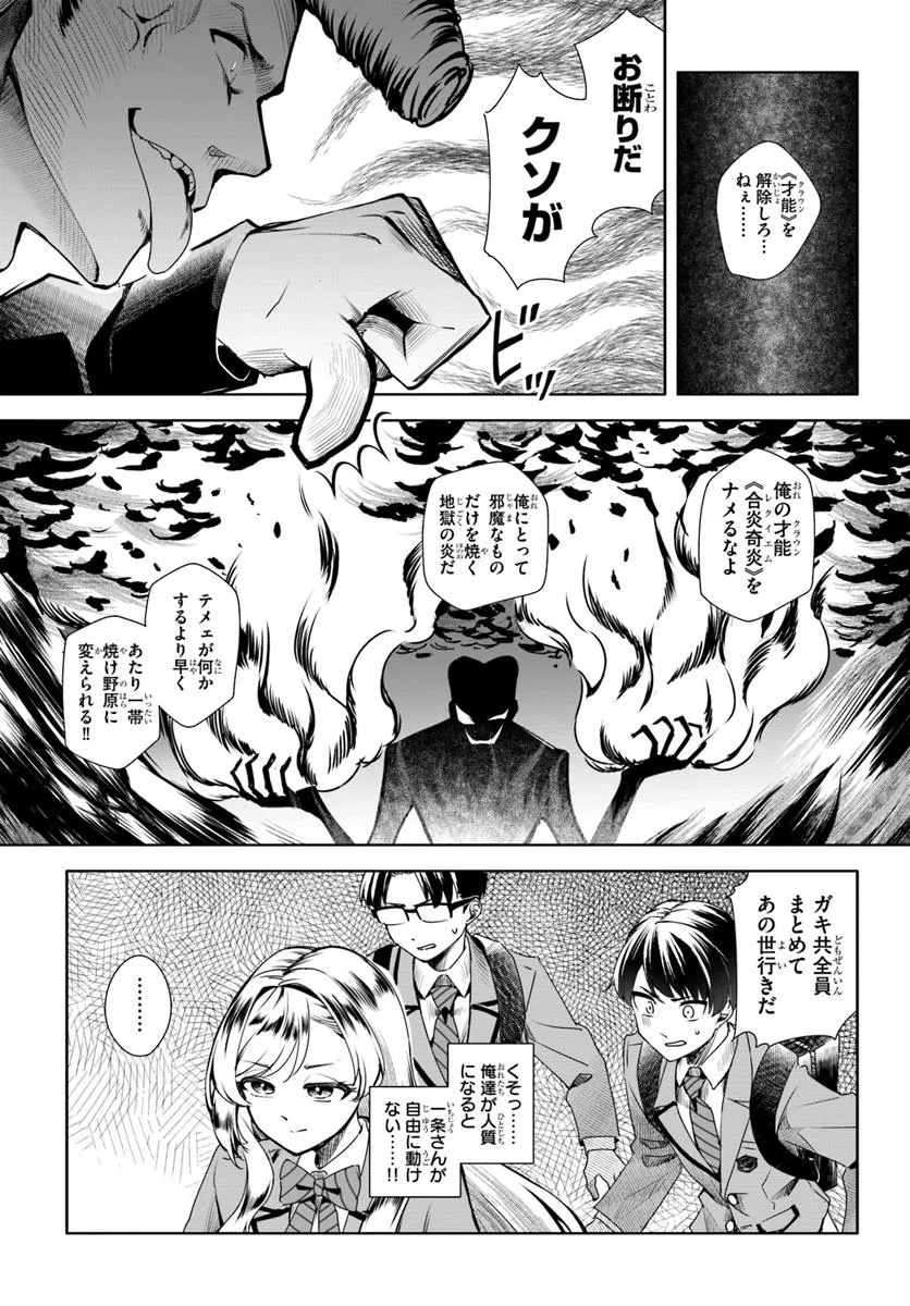 Kuromaku Game - Chapter 1 - Page 11