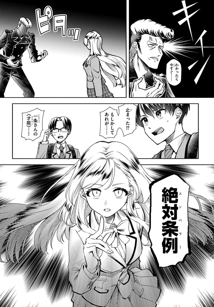Kuromaku Game - Chapter 1 - Page 12