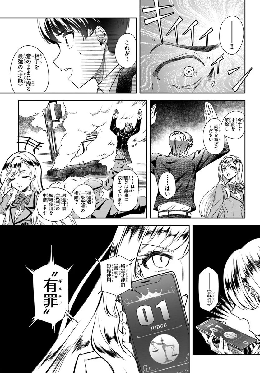 Kuromaku Game - Chapter 1 - Page 13