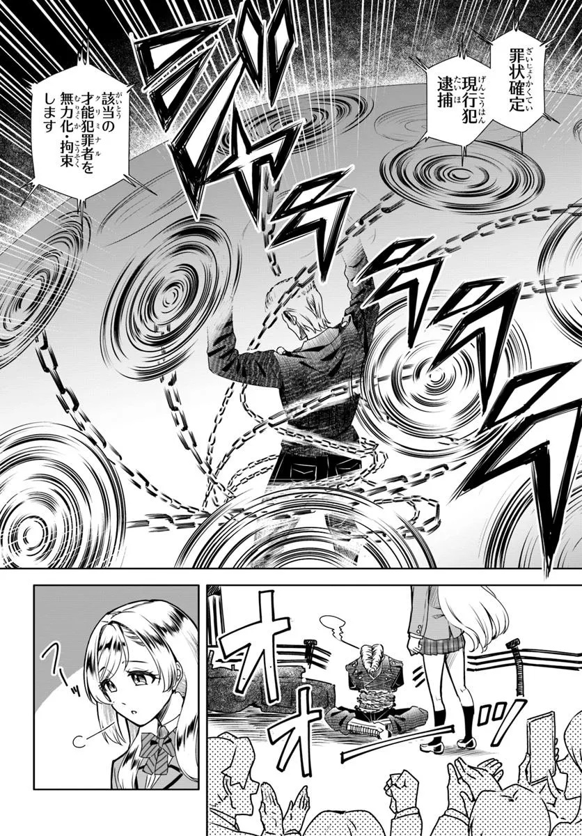Kuromaku Game - Chapter 1 - Page 14