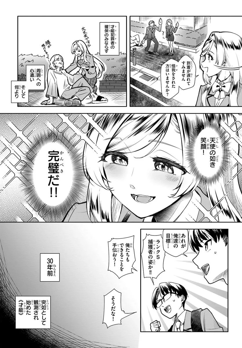 Kuromaku Game - Chapter 1 - Page 15