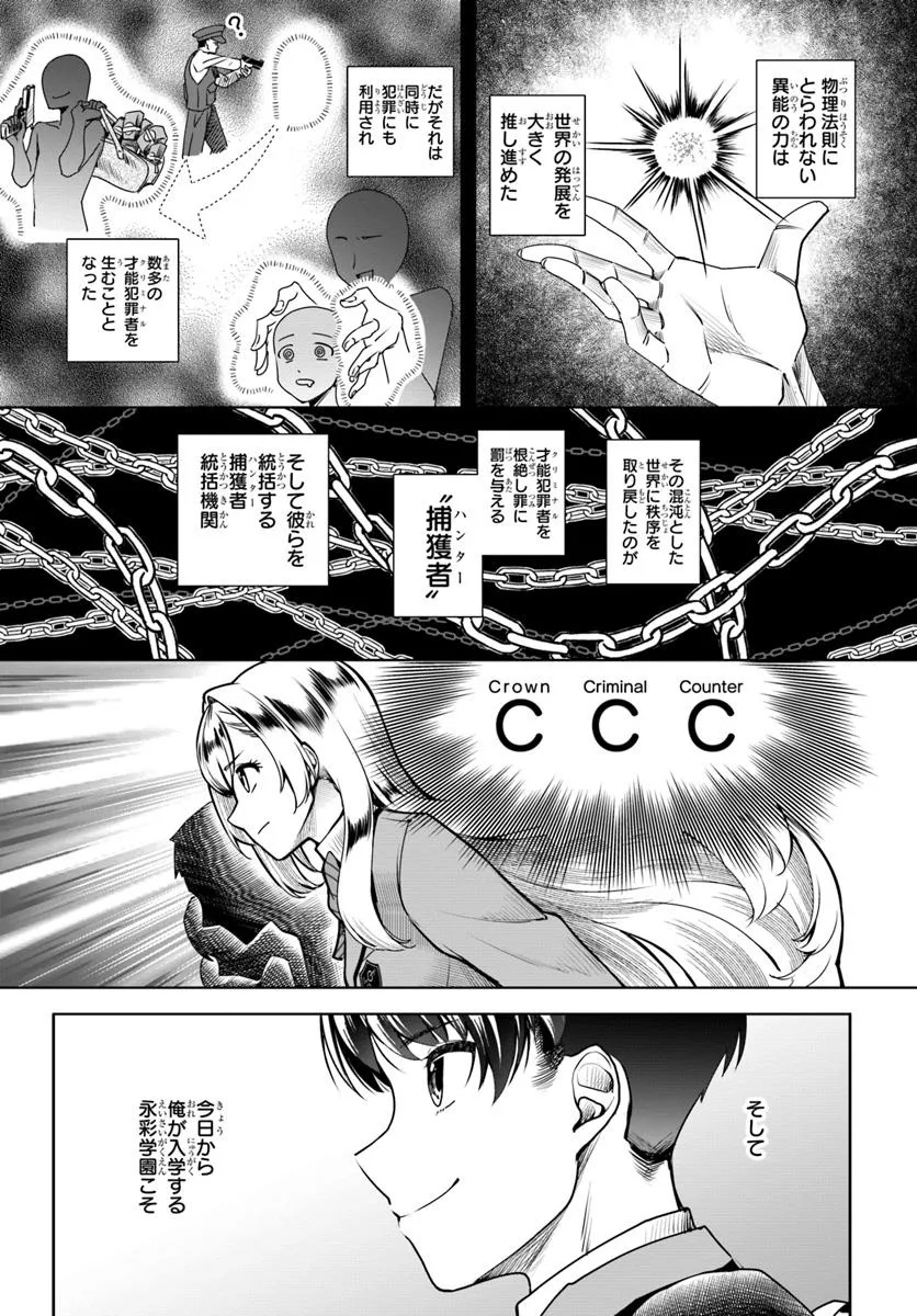 Kuromaku Game - Chapter 1 - Page 16