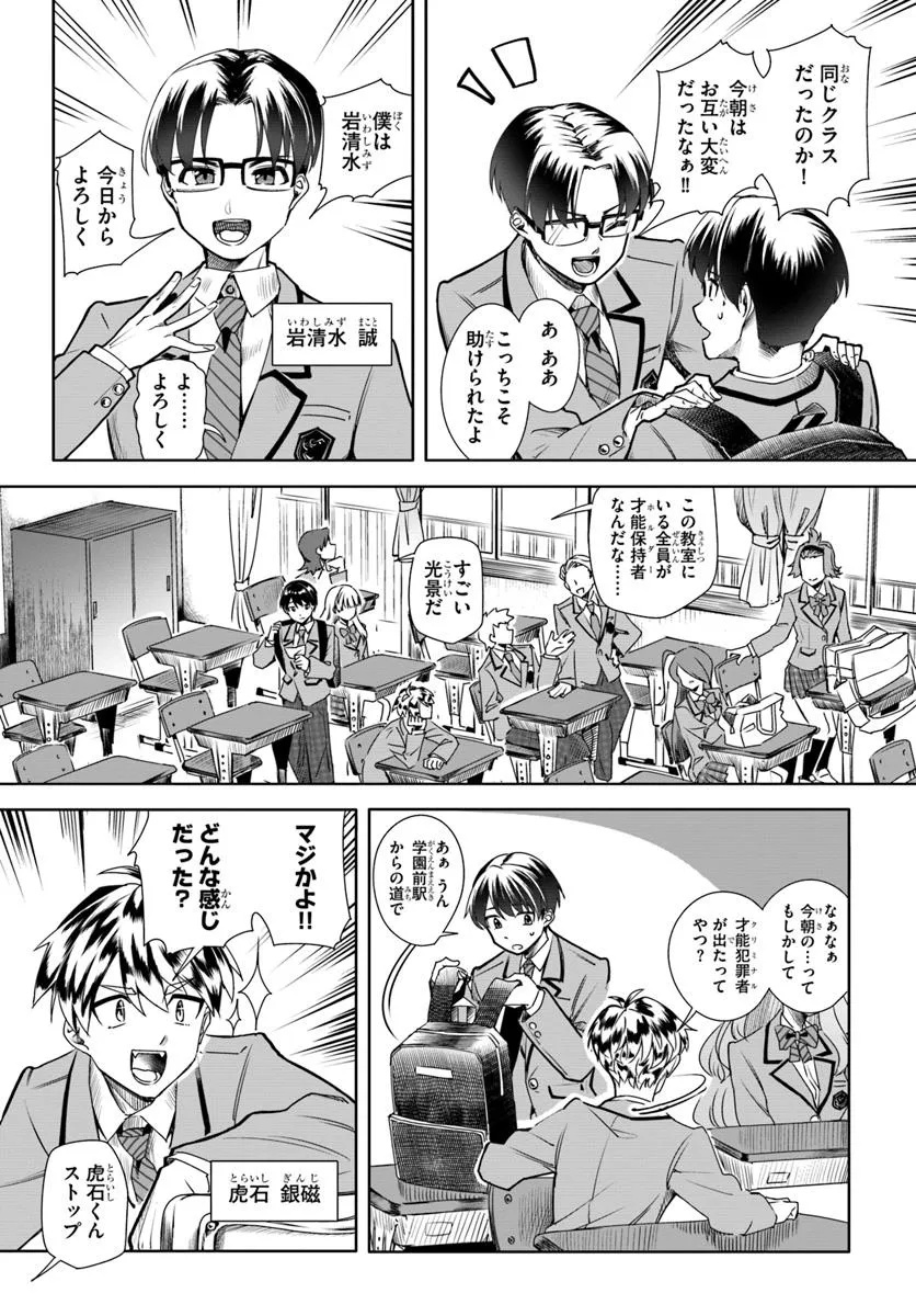 Kuromaku Game - Chapter 1 - Page 18