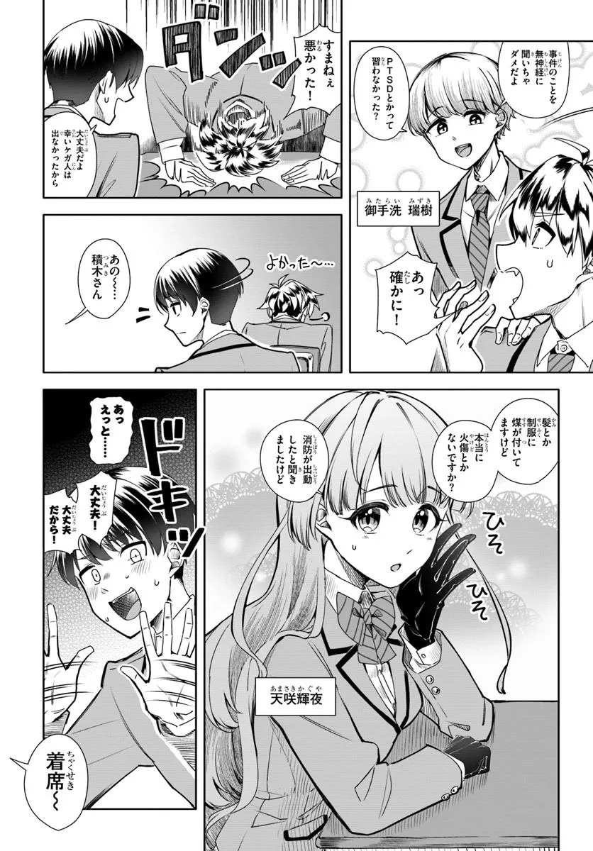 Kuromaku Game - Chapter 1 - Page 19