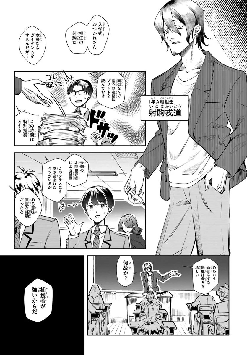 Kuromaku Game - Chapter 1 - Page 20