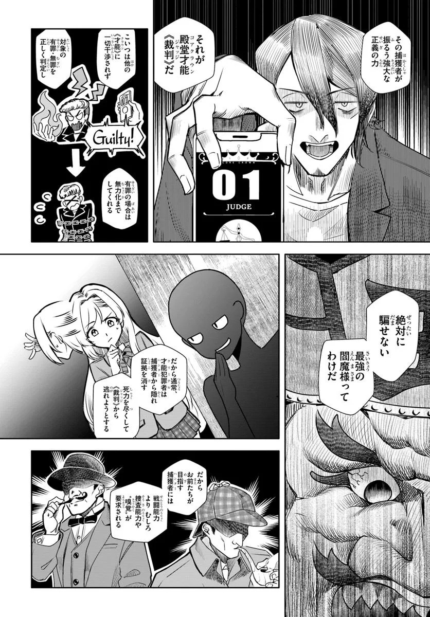 Kuromaku Game - Chapter 1 - Page 21