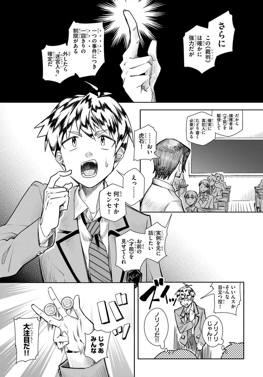 Kuromaku Game - Chapter 1 - Page 22