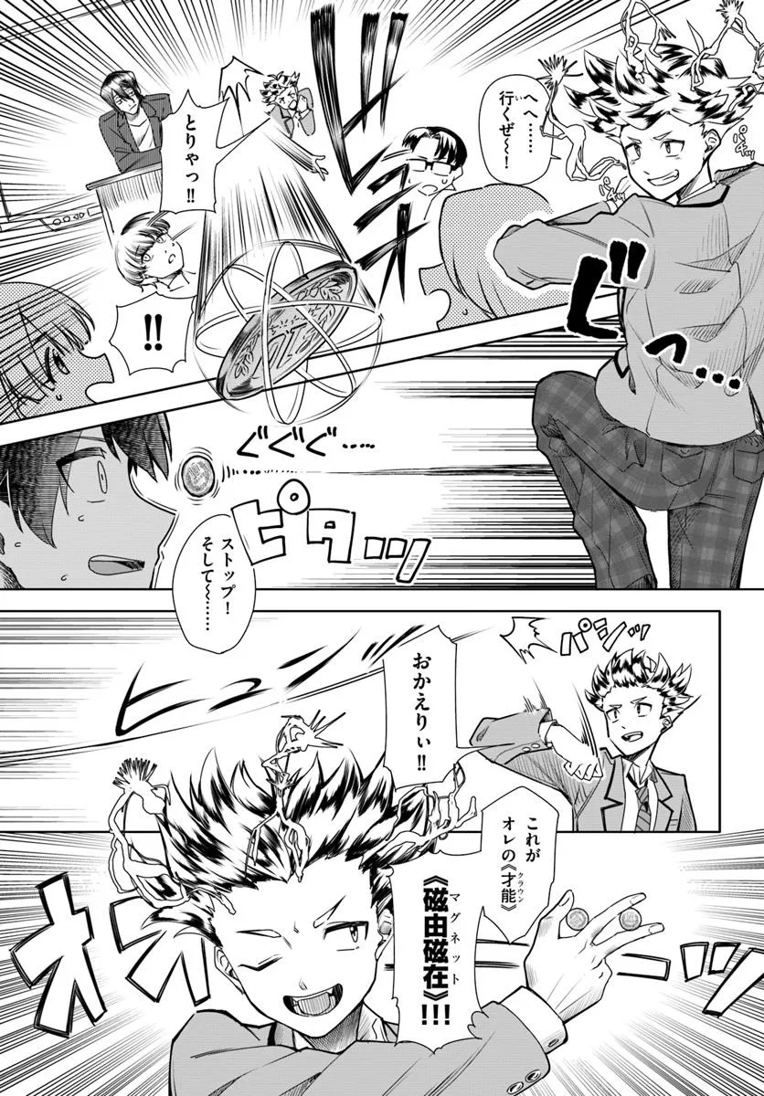 Kuromaku Game - Chapter 1 - Page 23