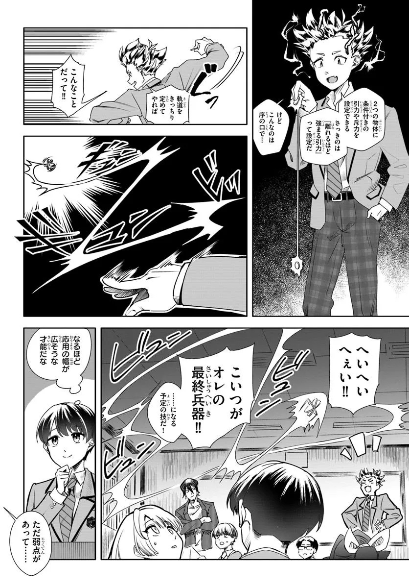 Kuromaku Game - Chapter 1 - Page 24