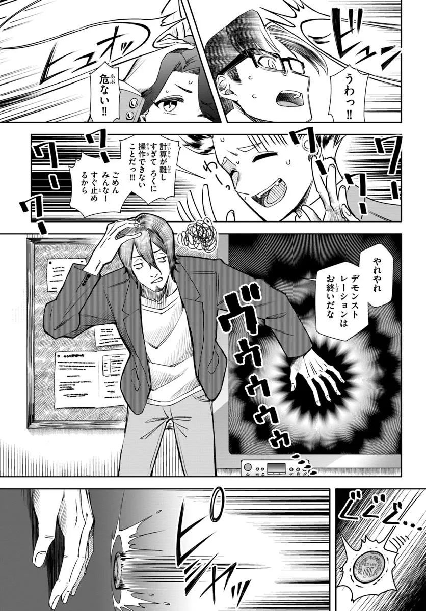 Kuromaku Game - Chapter 1 - Page 25