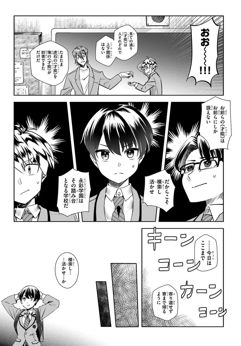 Kuromaku Game - Chapter 1 - Page 26