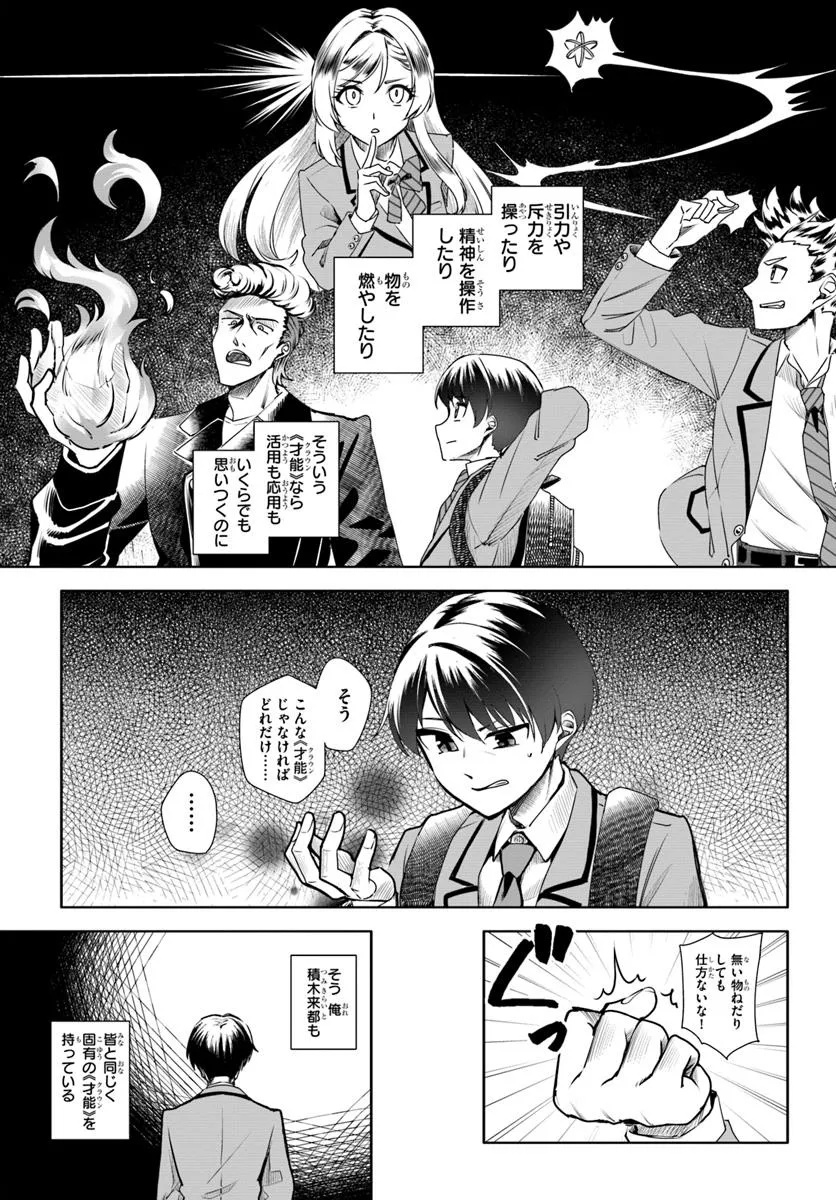Kuromaku Game - Chapter 1 - Page 27