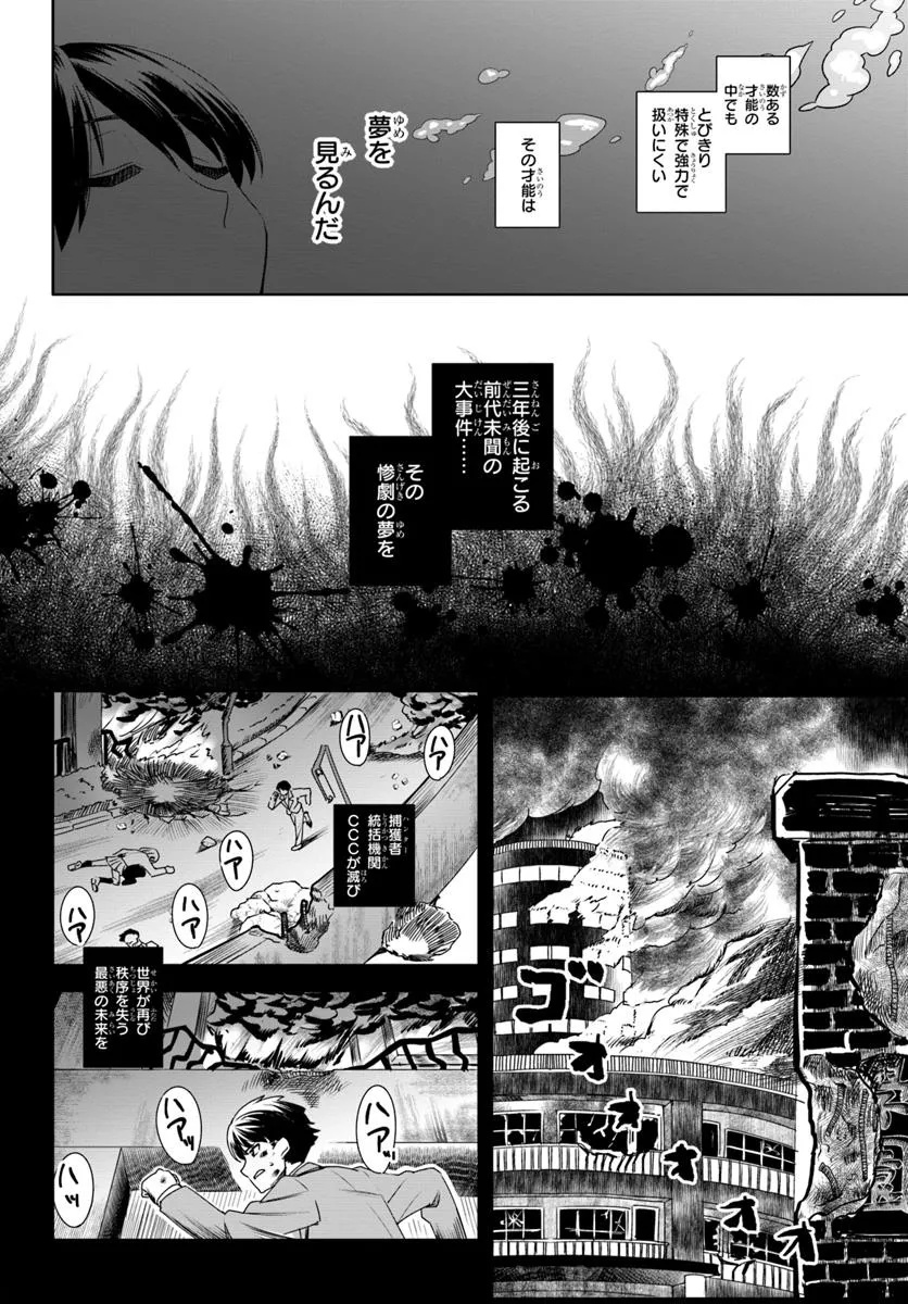 Kuromaku Game - Chapter 1 - Page 28