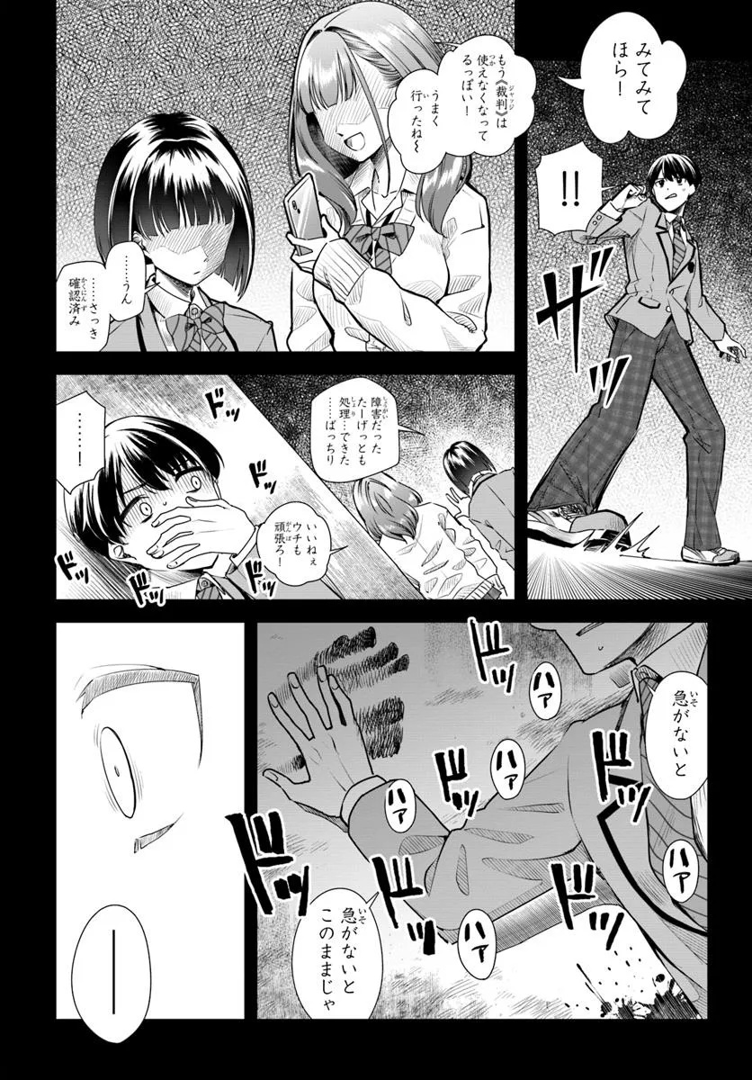 Kuromaku Game - Chapter 1 - Page 29