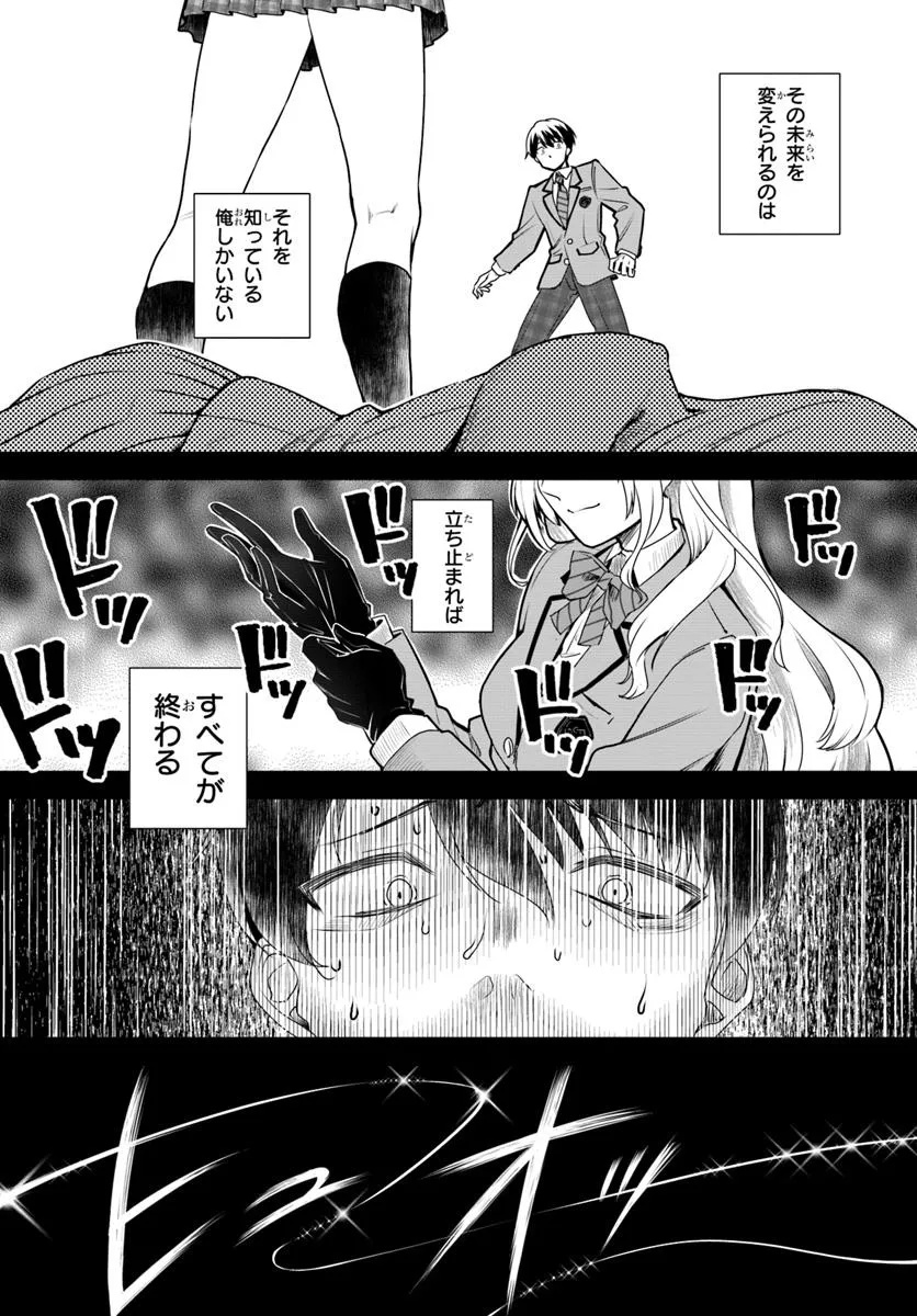Kuromaku Game - Chapter 1 - Page 30