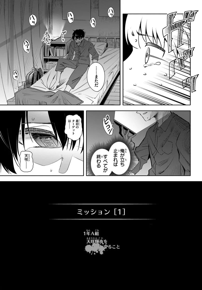 Kuromaku Game - Chapter 1 - Page 31