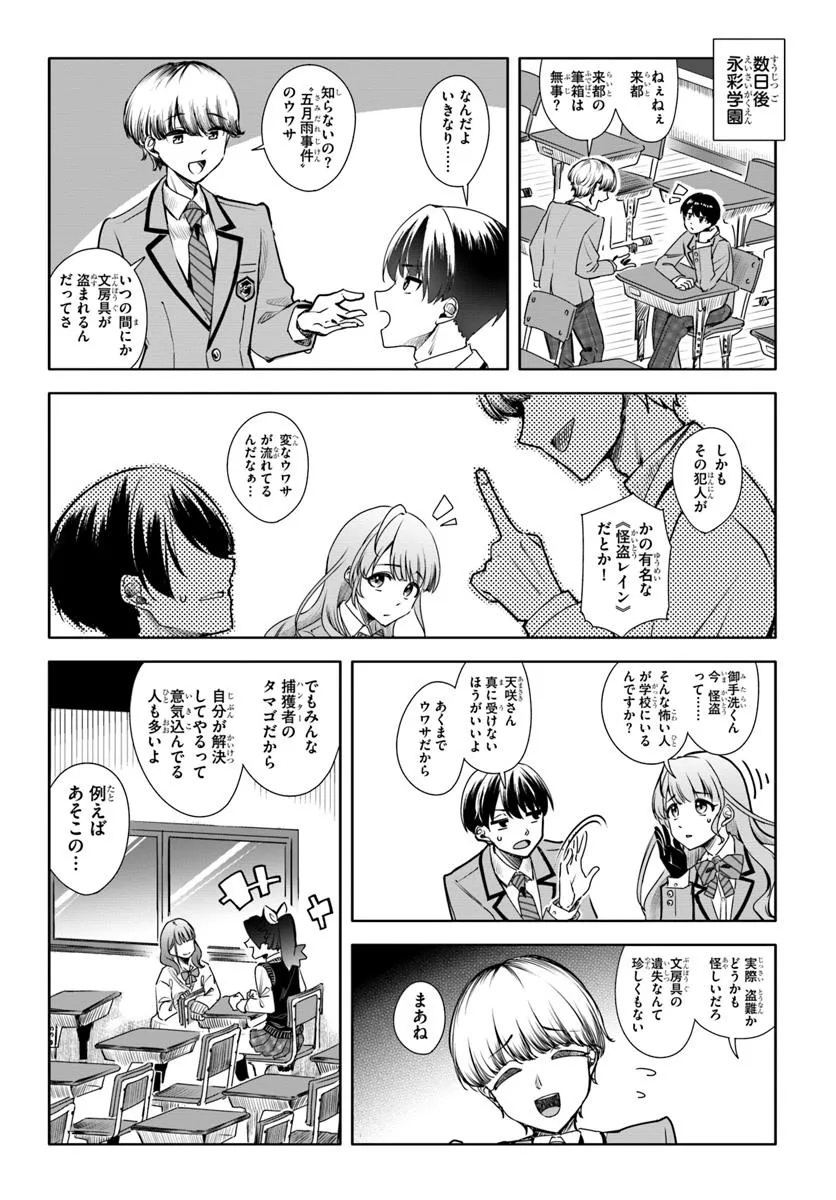 Kuromaku Game - Chapter 1 - Page 32