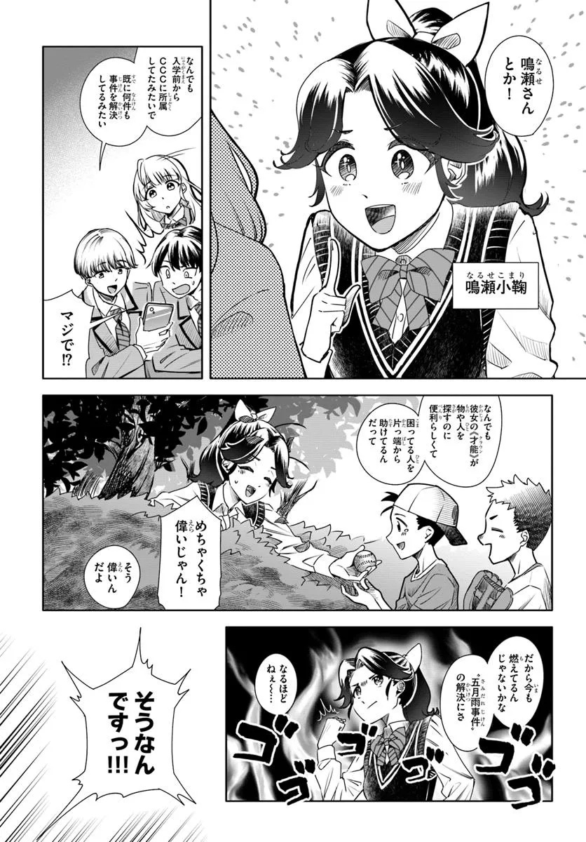 Kuromaku Game - Chapter 1 - Page 33
