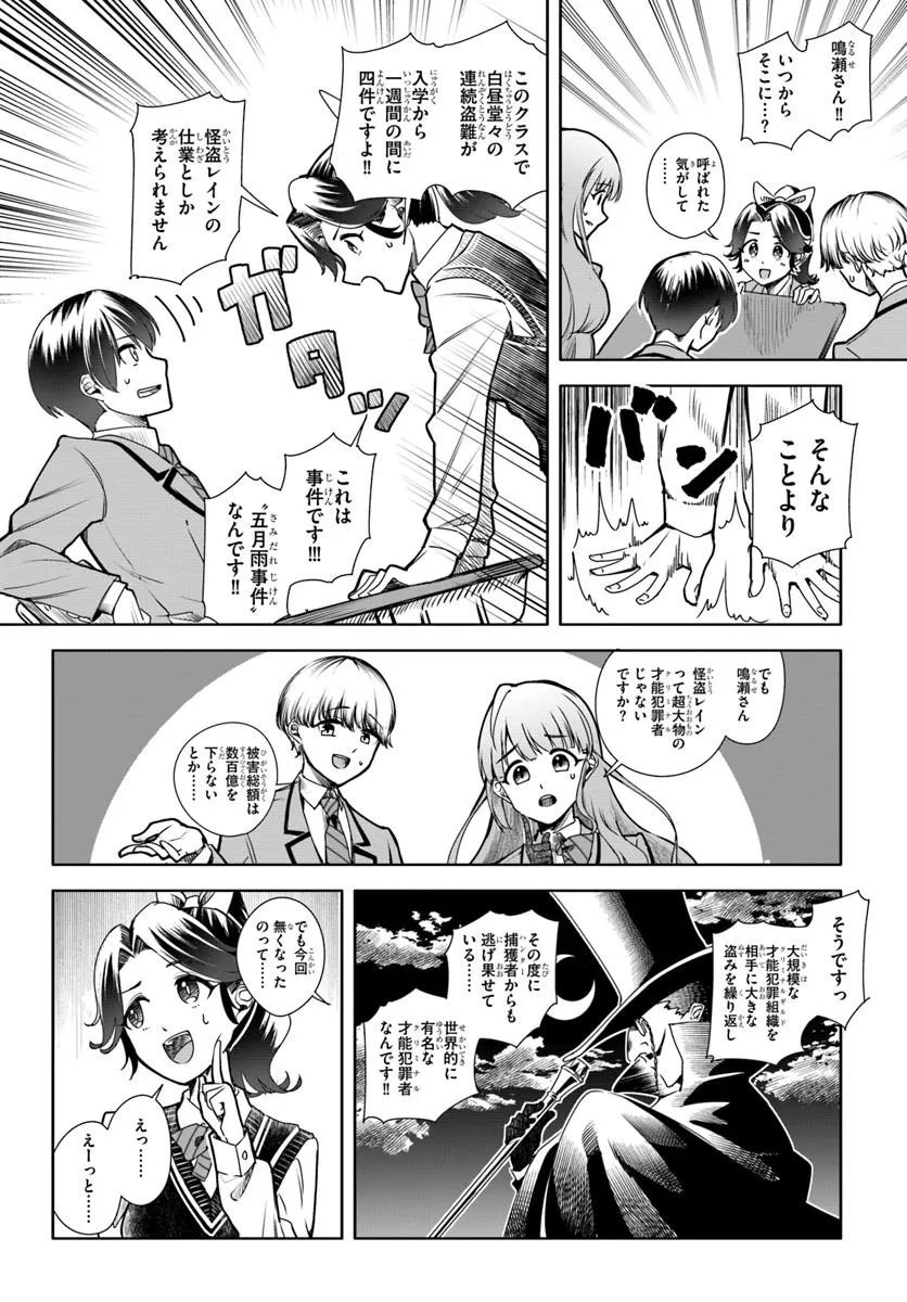 Kuromaku Game - Chapter 1 - Page 34