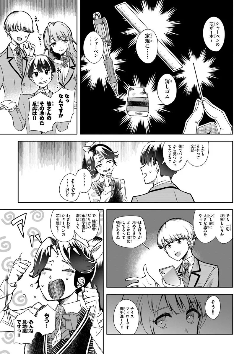 Kuromaku Game - Chapter 1 - Page 35