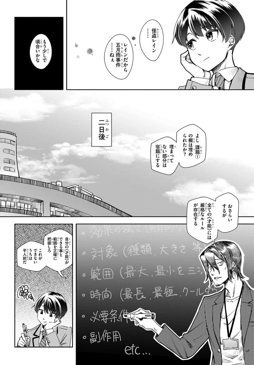 Kuromaku Game - Chapter 1 - Page 36