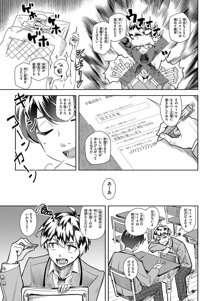 Kuromaku Game - Chapter 1 - Page 37