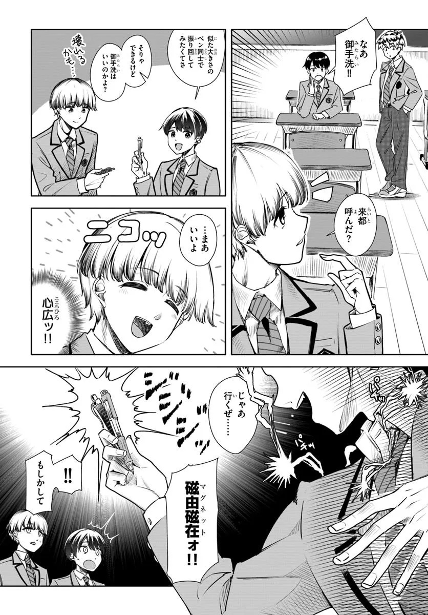 Kuromaku Game - Chapter 1 - Page 39