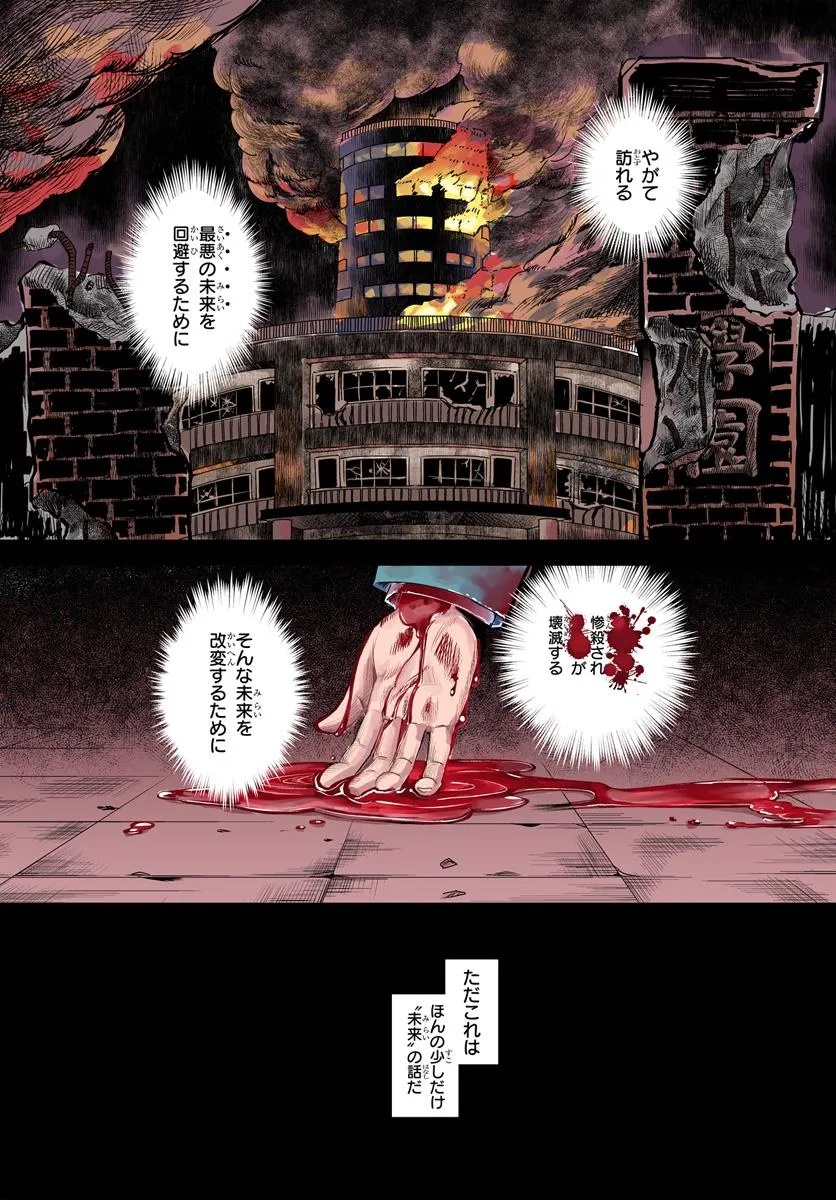 Kuromaku Game - Chapter 1 - Page 4