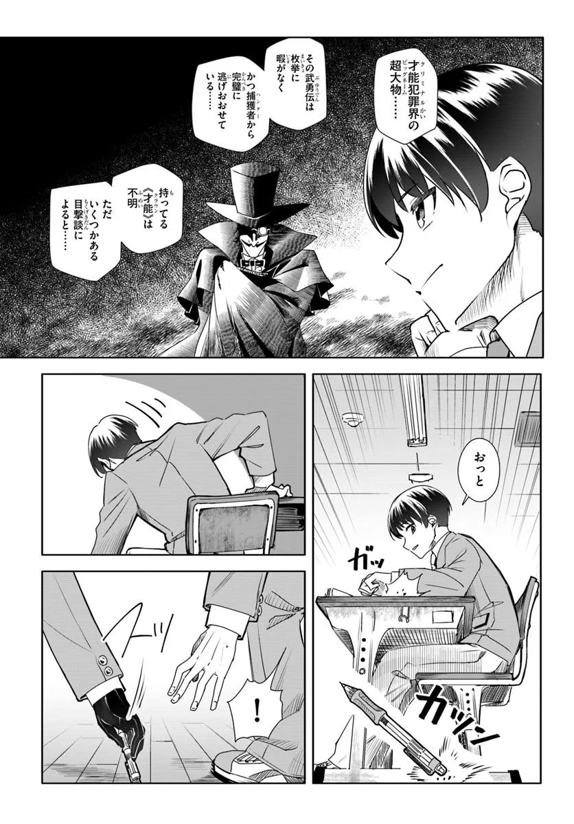 Kuromaku Game - Chapter 1 - Page 41