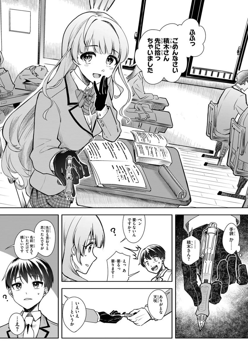 Kuromaku Game - Chapter 1 - Page 42