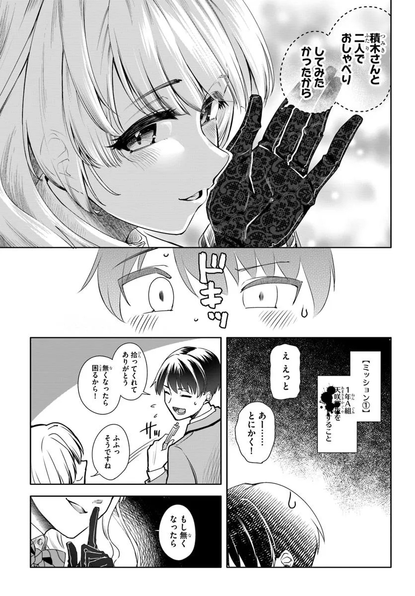 Kuromaku Game - Chapter 1 - Page 43