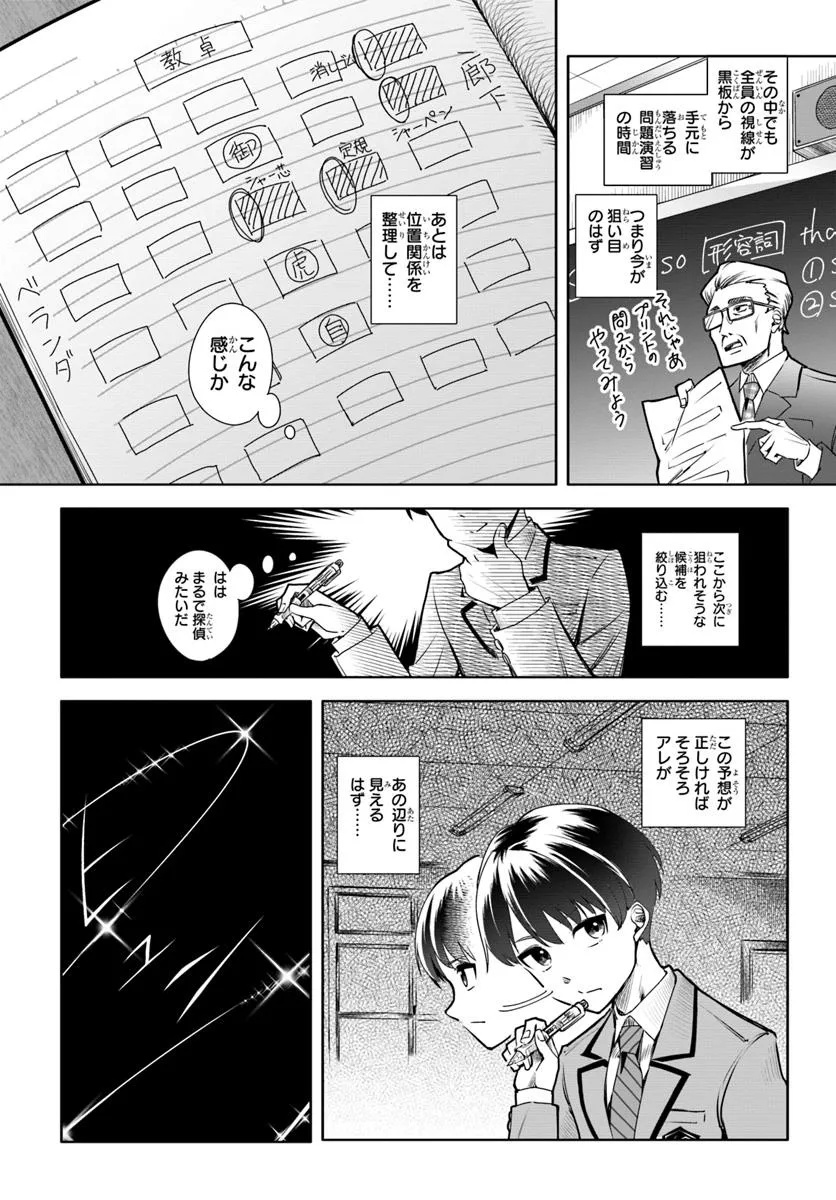 Kuromaku Game - Chapter 1 - Page 45