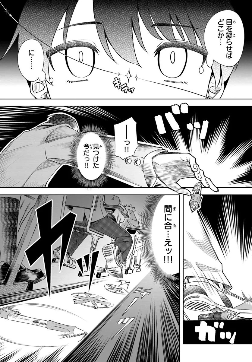 Kuromaku Game - Chapter 1 - Page 46