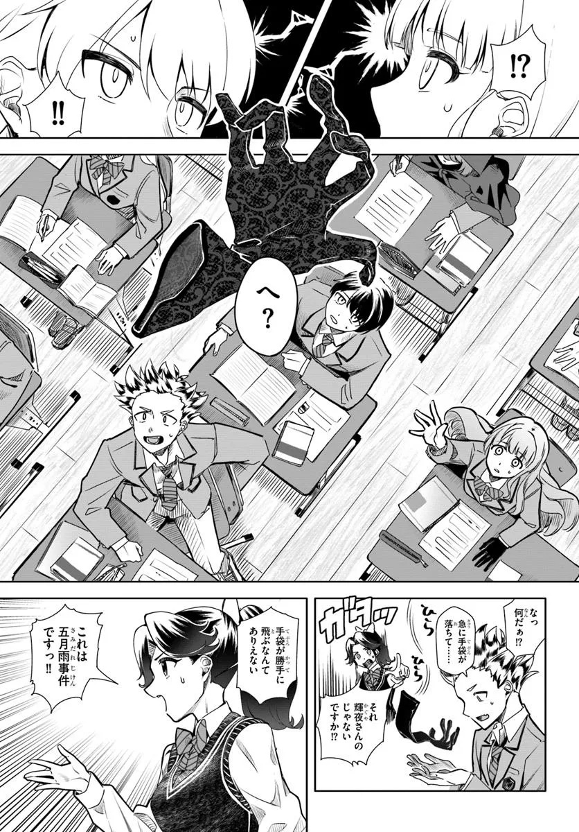 Kuromaku Game - Chapter 1 - Page 47