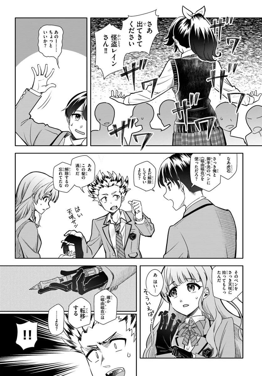 Kuromaku Game - Chapter 1 - Page 48