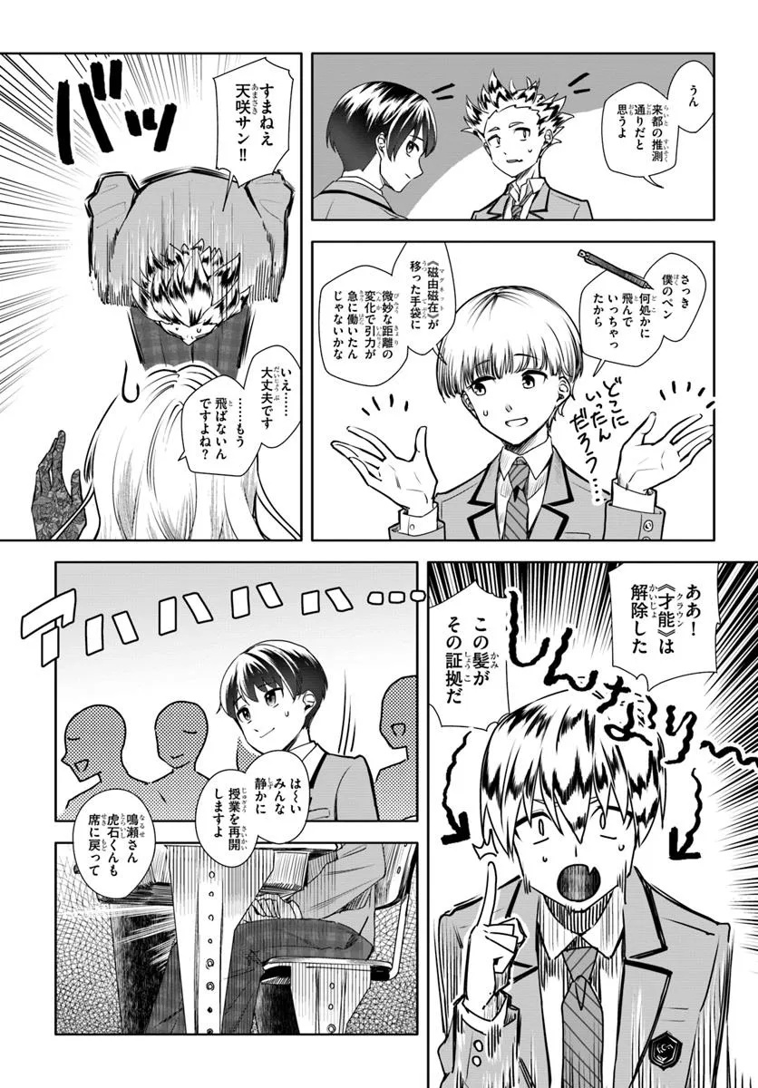 Kuromaku Game - Chapter 1 - Page 49