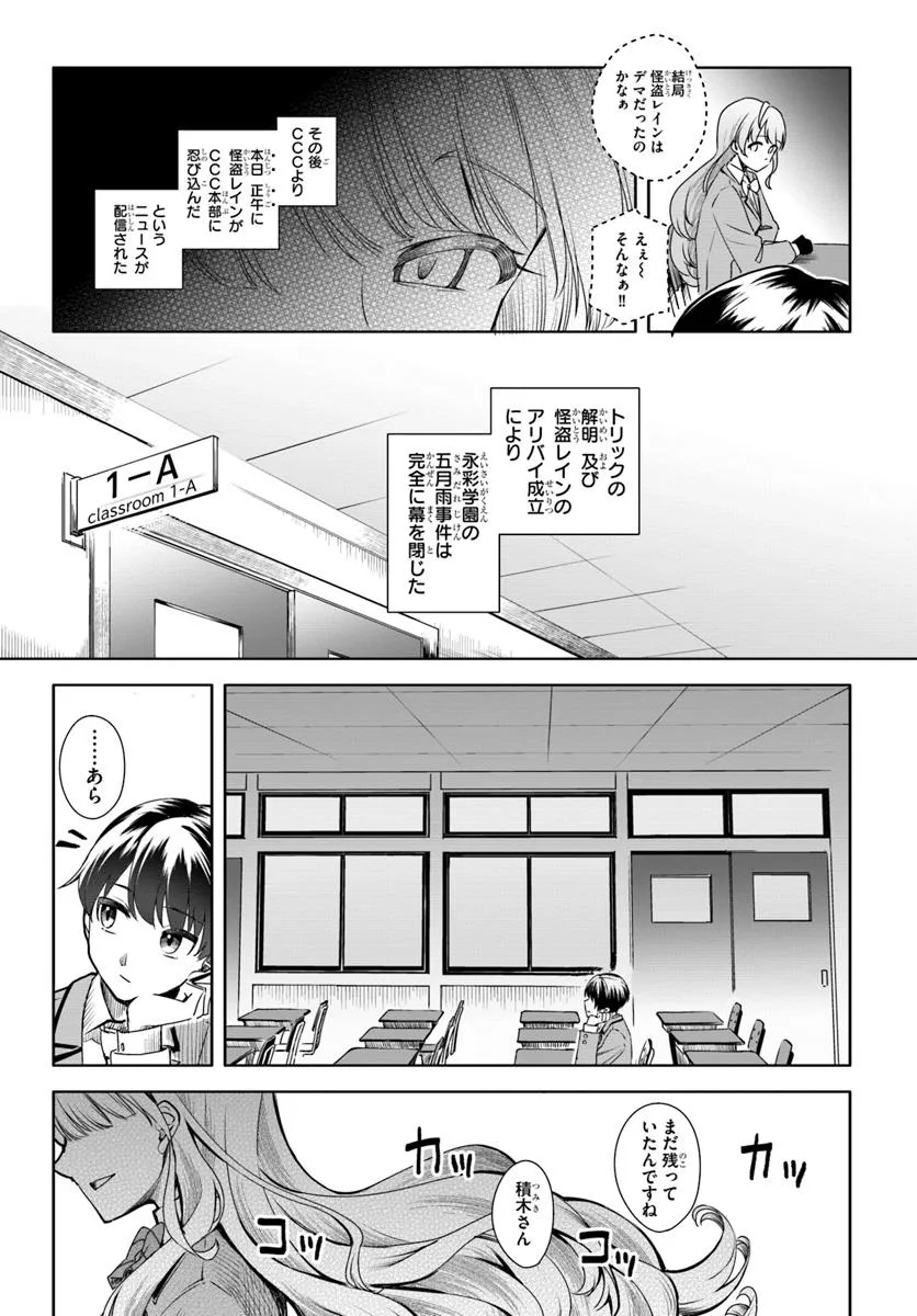 Kuromaku Game - Chapter 1 - Page 50